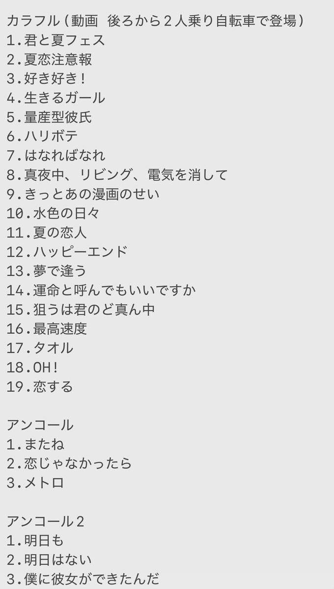 miwa441_634's tweet photo. 2026.06.13&amp;06.14

SHISHAMO THE FINAL!!!
〜Thanks for everything〜 
THANKS DAY
GOODBYE DAY

セトリ

#SHISHAMO https://t.co/JibmMDNZZ0