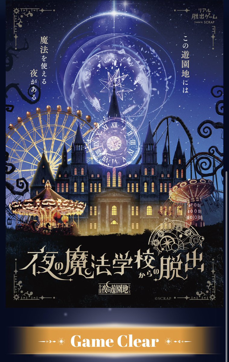 Oritive0208's tweet photo. 面白かった～！ 
明日からまた頑張るぞ(o・・o)/~
#魔法遊園地脱出 https://t.co/tkV7NEF9wj