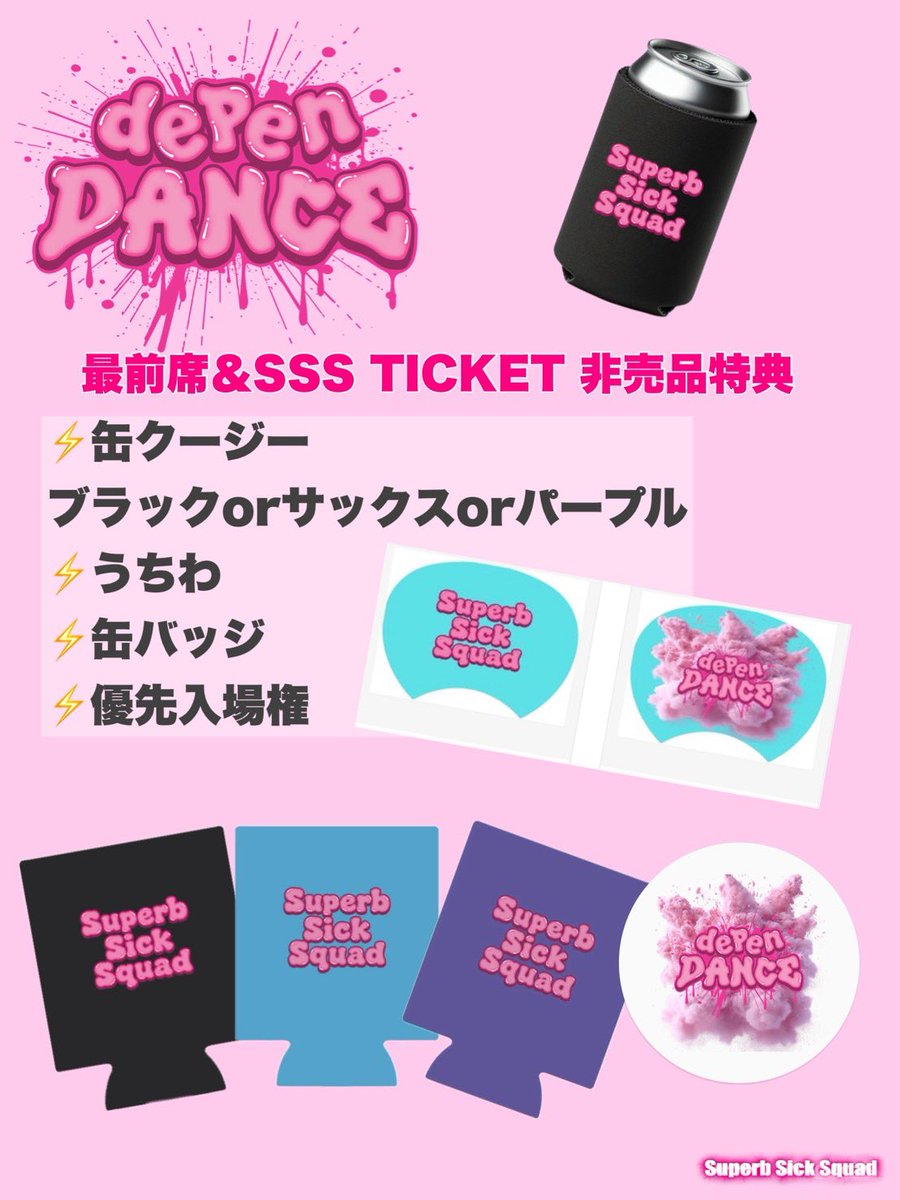 お待たせいたしましたッ🤩⚡️💥 #ディペンダンス 非売品特典情報