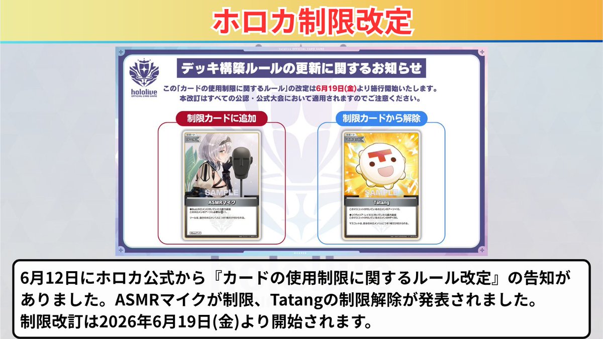 ホロカ 制限改定後の環境考察 6月12日にホロカ公式から『カードの使用
