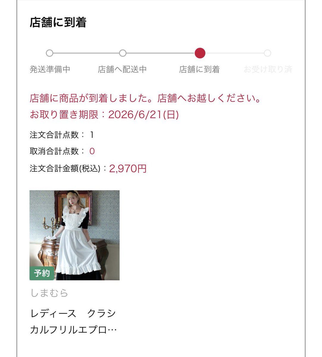 配送遅れてたので昨日ドロワーズだけ引き取りに行ったのに…😂 木曜休み