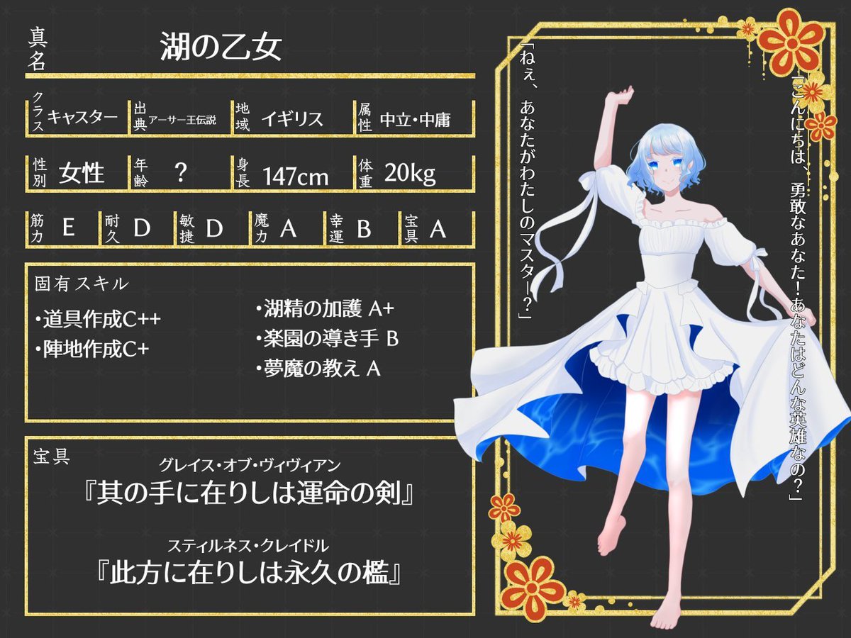 f_crossroad7's tweet photo. ▼ 真名判明　
キャスター『湖の乙女』 https://t.co/Tii32mVWUc