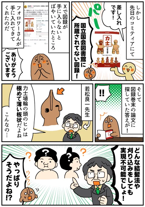 力士埴輪の頭のアレは何なの!?(2/2) 