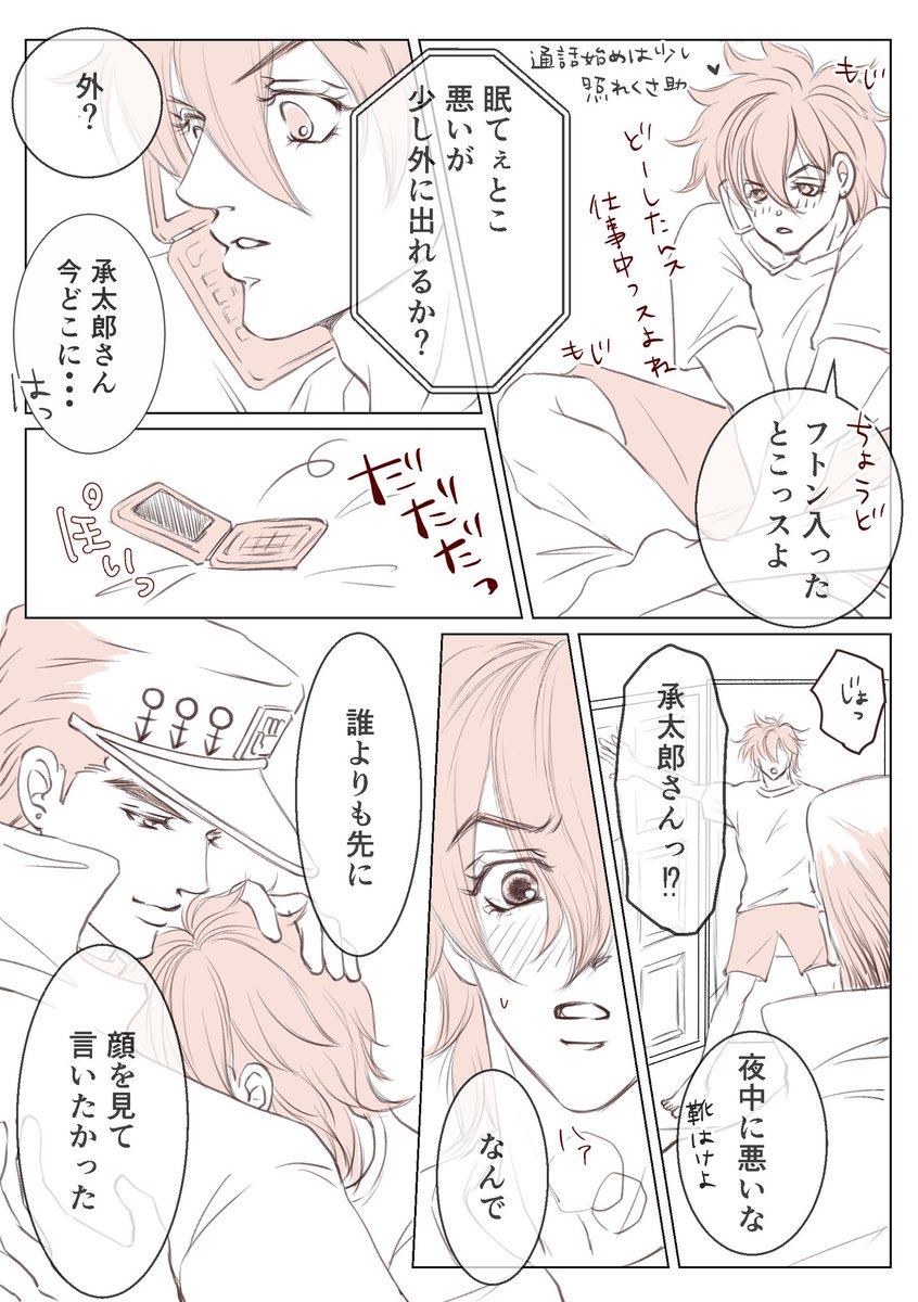 yoichi_jojosuke's tweet photo. すけくんHPB🎂💕遠距離たろすけ漫画
すけくん寝ちゃうオチだったはずが甘々になりました🙈💓 https://t.co/9uutTWfbkJ