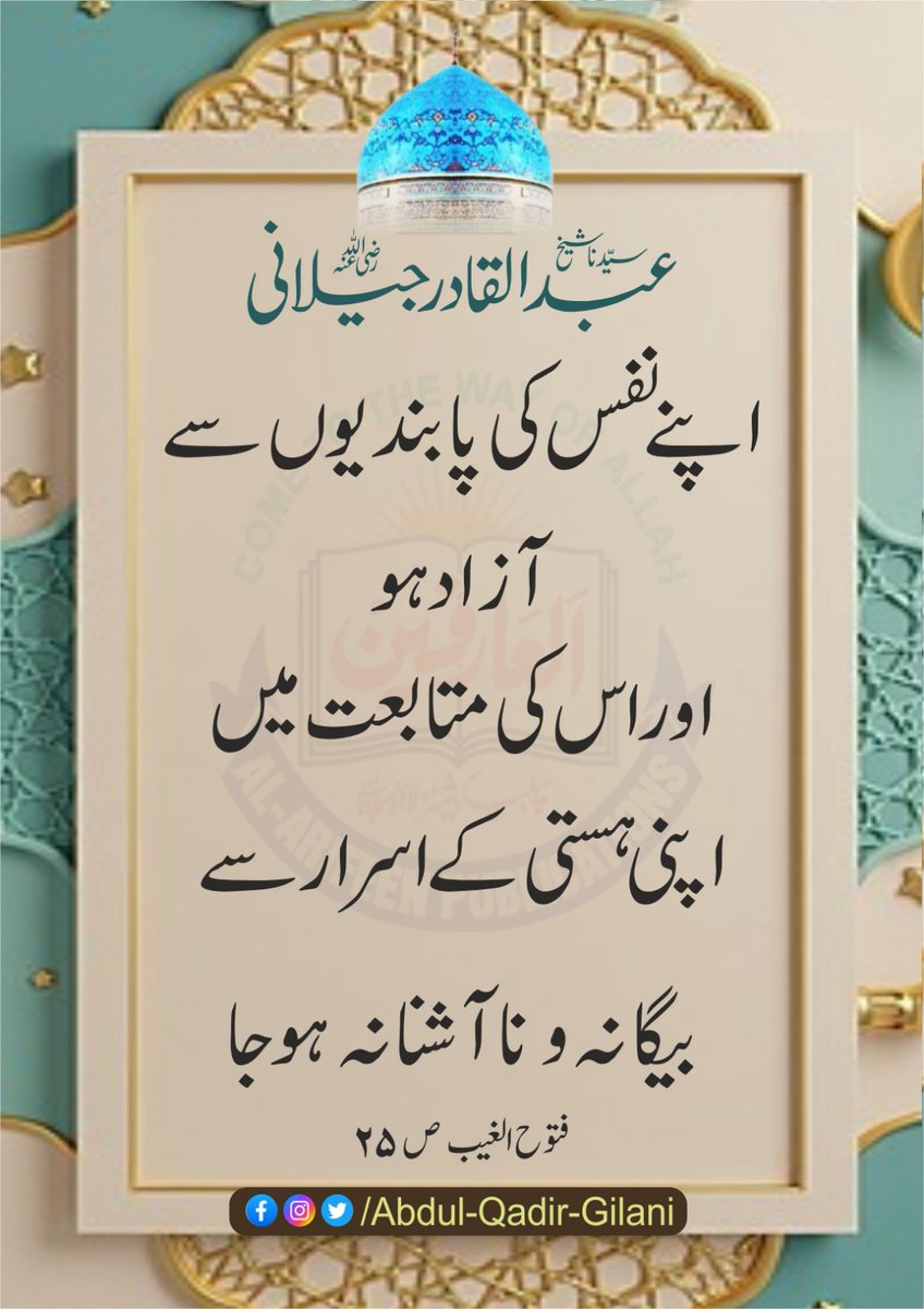 Sheikh Abdul Qadir Gilani (RA) tweet media