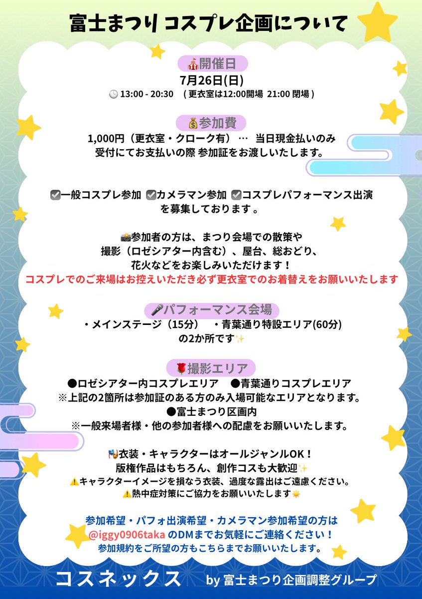 CosNex【 in 7/26富士まつり】 tweet media