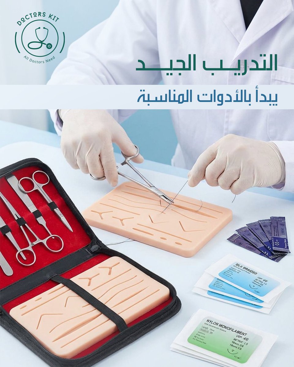 DoctorsKit_'s tweet photo. التدريب العملي يساعد على بناء الثقة وتطوير المهارات الطبية بشكل أفضل.
لهذا نوفر أدوات تدريب مناسبة لطلاب الطب والأطباء بجودة عملية وتجربة قريبة من الواقع.

#DoctorsKit #طلاب_طب #تدريب_طبي #أطباء_السعودية https://t.co/sARbXsaxV6