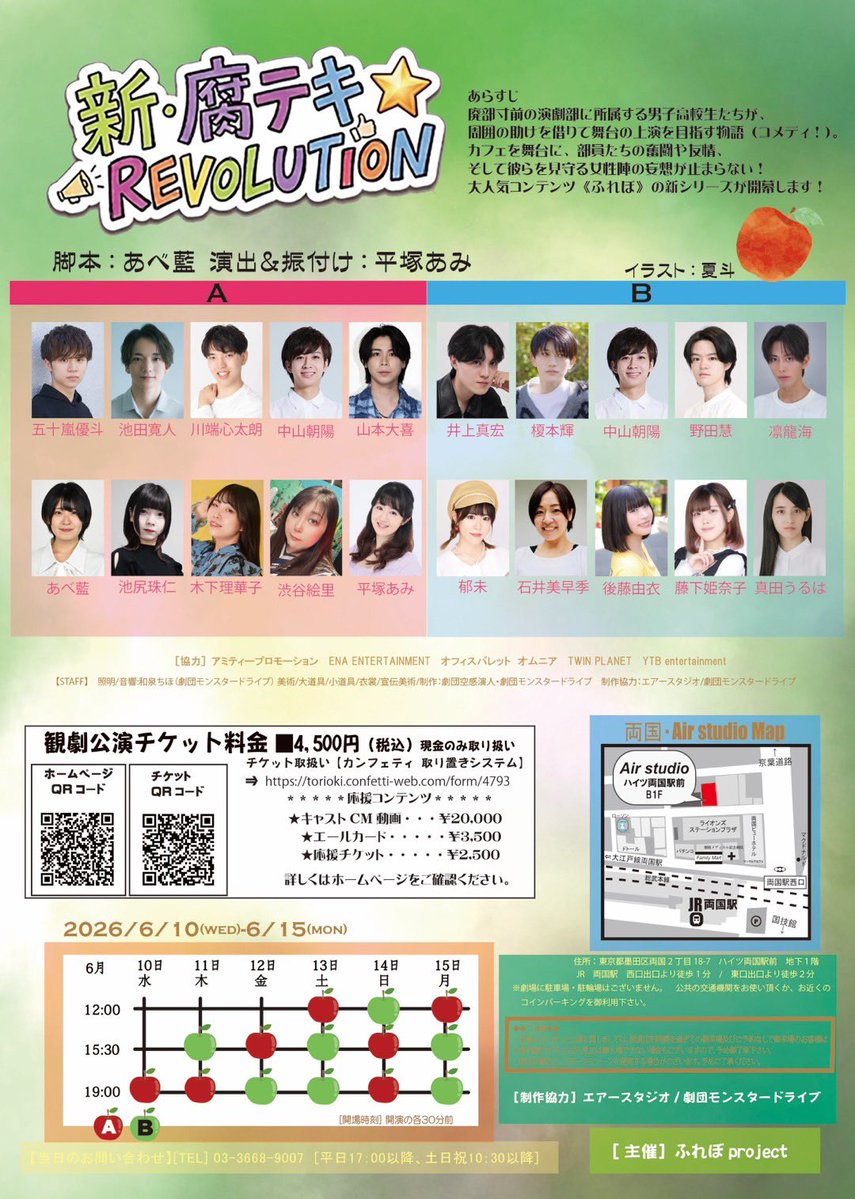 193_info's tweet photo. #新ふれぼ 
本日も無事に終演いたしました！
ご来場して下さった皆様、
ありがとうございました🙏☺

明日はとうとう千秋楽です🥺

がっ！！

なんと！！B班は2公演あるんです！！

初見様もおかわりの方も
まだまだお席ありますので、
是非観に来てくださーーい！！ https://t.co/a7yc0scr2c