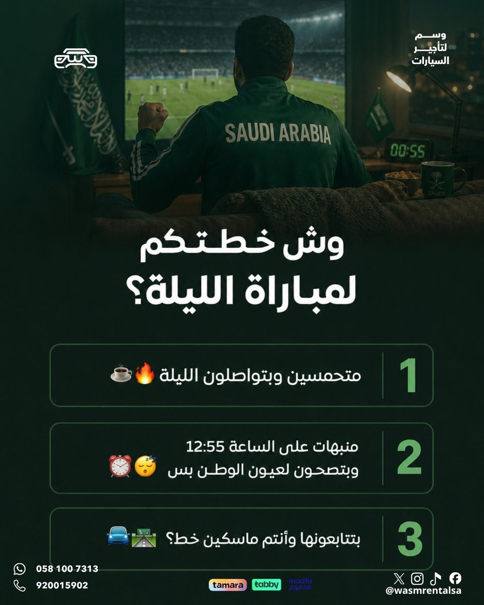 WasmRentalsa's tweet photo. بالتوفيق للمنتخب ، وفالنا الفوز والصدارة بإذن الله! 💚
شاركونا خطتكم لمتابعة المباراة بالتعليقات 👇🏻

#كأس_العالم 
#مباراة_اليوم 
#وسم_معك https://t.co/tGNhXpehEF