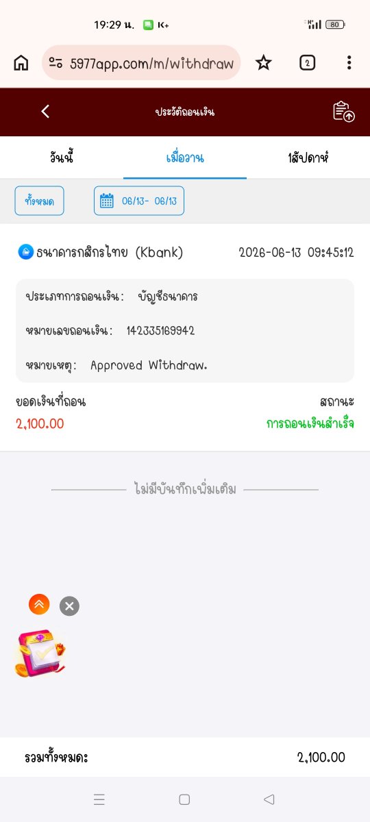 bew2909bew's tweet photo. #5977 รอมา 1 อาทิตย์เต็มๆ ระบบยกเลิกถอนไป 3 รอบ แต่เงินเด้งคืนให้ ระบบแจ้งว่าระบบถอนปรับปรุง รออัปเดต วันนี้เงินเข้าแล้ว
ตอนแรกทำใจ เพราะยอดนี้ไม่ได้ฝาก
สักบาท
เปนยอดเช็คอินรายสัปดาห์ 6 บาท😅
#ถอนโคตรช้าแต่ถอนได้นะ
#แต่คงไม่กล้าเล่นต่อ😅 https://t.co/eJBeFr2iPA