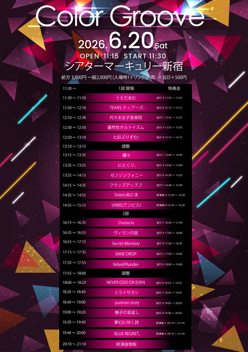 flap_up_idol's tweet photo. #フラップアップイベント情報📣

タイムテーブル公開です❕

🗓6月20日(土)
『Color Groove』
📍シアターマーキュリー新宿
⏰開場11:15／開演11:30
🗣️14:15-14:35
🎤14:40-15:40（並行物販C）
🎫前方 3,500円／一般 2,000円／※当日券+500円（入場時1ドリンク必須）
🔗https://t.co/SVxINRxmk6

🎁指名入場特典
・2ショットチェキ券1枚✨️
・ランダムブロマイド1枚✨️
・来場ポイント1P✨️