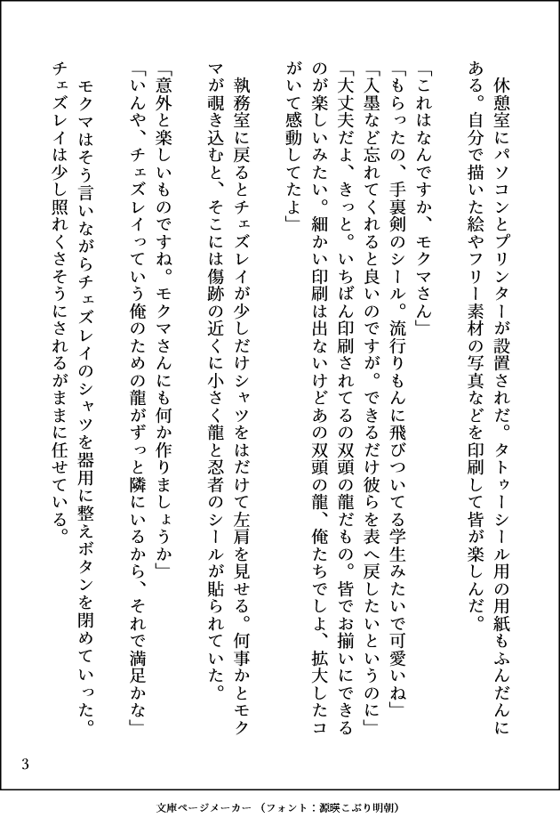 mokuma12345's tweet photo. #モクチェズ版ワンドロワンライ 「龍」お借りしました。竜のタトゥーを入れたいという部下たちと反対派のチェちゃ、解決案はタトゥーシール？ホワイト闇組織のわちゃわちゃはたくさんあて欲しいな。 https://t.co/6ePjniOCcY