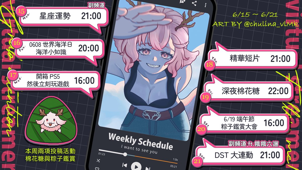 CowellVtuber's tweet photo. 【#Cowell週預定 6/16 - 6/21】

📢生活近況投稿：https://t.co/HYZCt2VLMi

6/16 重啟小知識台 來看有趣的海洋冷知識🪸

6/17 用 PS5 玩人機迷惘 來帶小孩囉🎮

6/19 深夜棉花糖 睡前聊聊天 🌜

6/20 粽子鑑賞大會 轉盤決定沾醬🧂

6/21 #餓餓六遛 DST 大連動🍖

感謝 Felu ( #chulina_vlMk）繪圖🦎 https://t.co/T3AIUd1Xxu