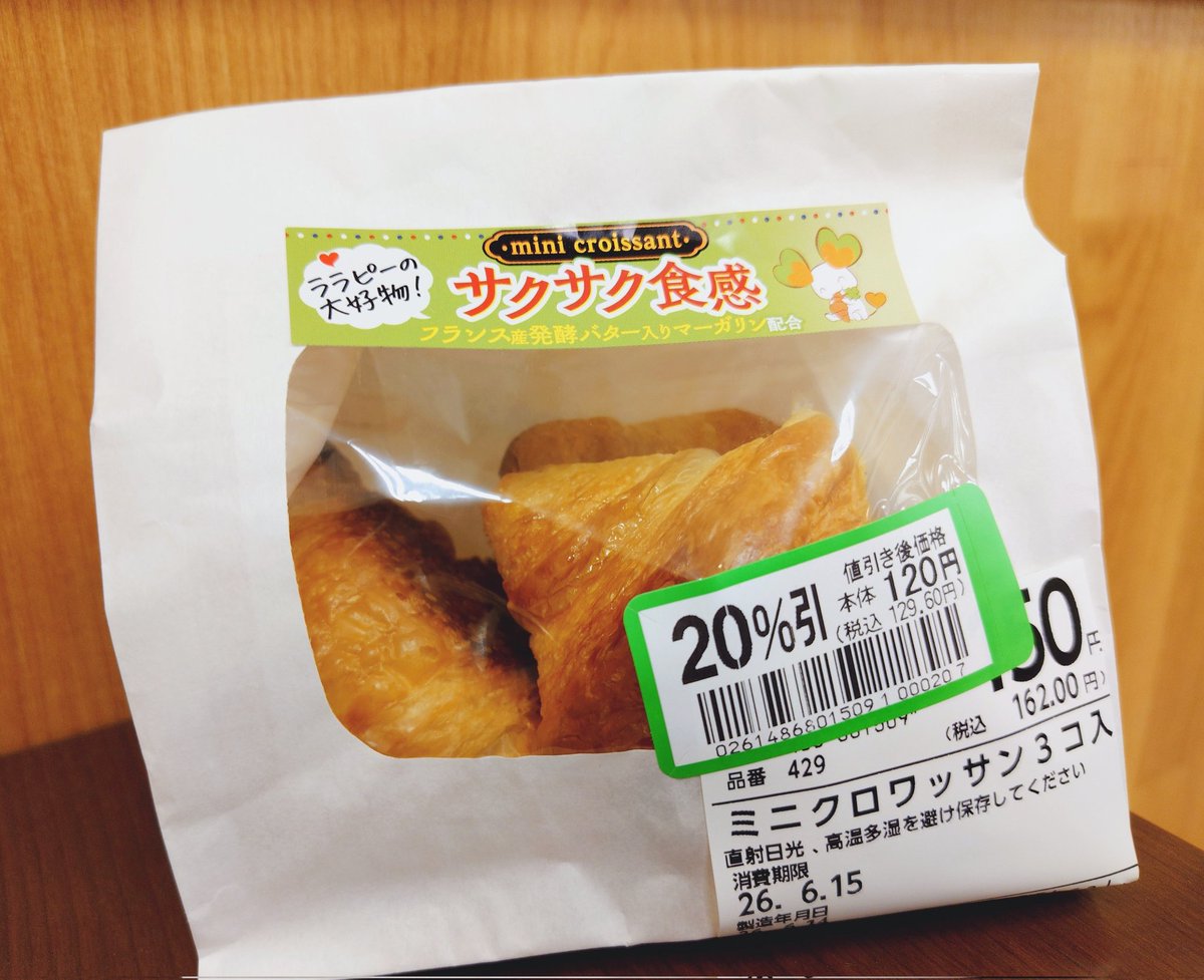 jun_meg12's tweet photo. @lifecorp_east #ライフの上半期ベストバイ
ライフのパン屋さんの中で
ミニクロワッサンがNo.1🥐✨️
今日もリピート買いしてきました🙌

当選した際は、最寄りの首都圏店舗で
受取り可能です😊 https://t.co/2PhIg9tXi7