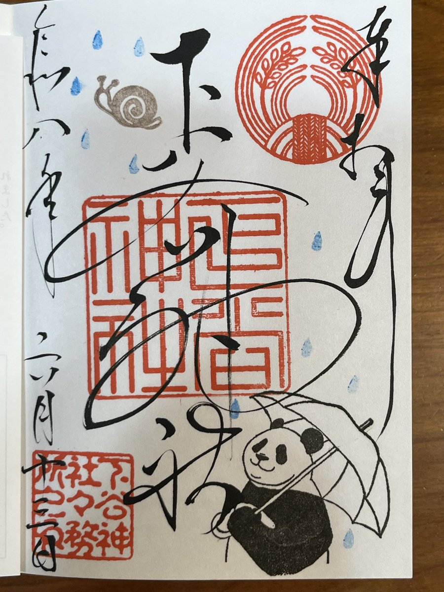 _QuoFataFerunt's tweet photo. 下谷神社　東京都台東区

月替り御朱印を拝受してきました

この御朱印のように少し梅雨の時期も
楽しく過ごせればいいかなと

雨による災害等起こらないようにと祈念

#下谷神社
#御朱印
#上野
#月替 https://t.co/8IsyTqLApL