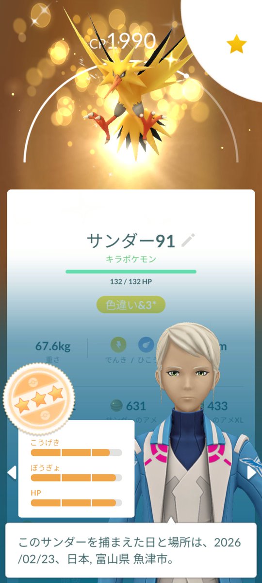 Yu4plus's tweet photo. フレンドさんとの交換で色違いサンダー、光りました‼️ご協力ありがとうございます😃 https://t.co/8aclxDQAU6