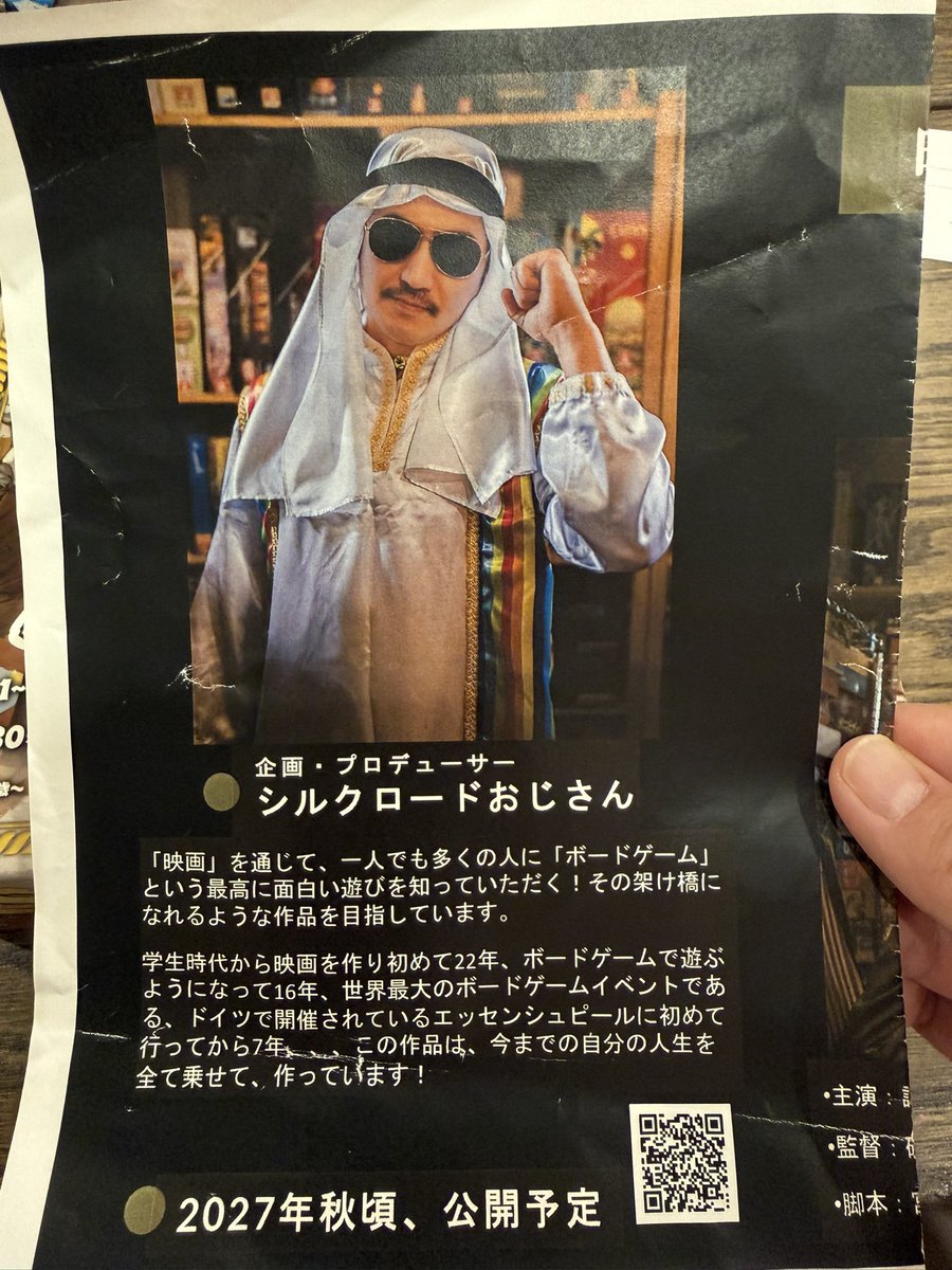 シルクロードおじさんのボドゲガチャコーナーで、特賞のシルクロード