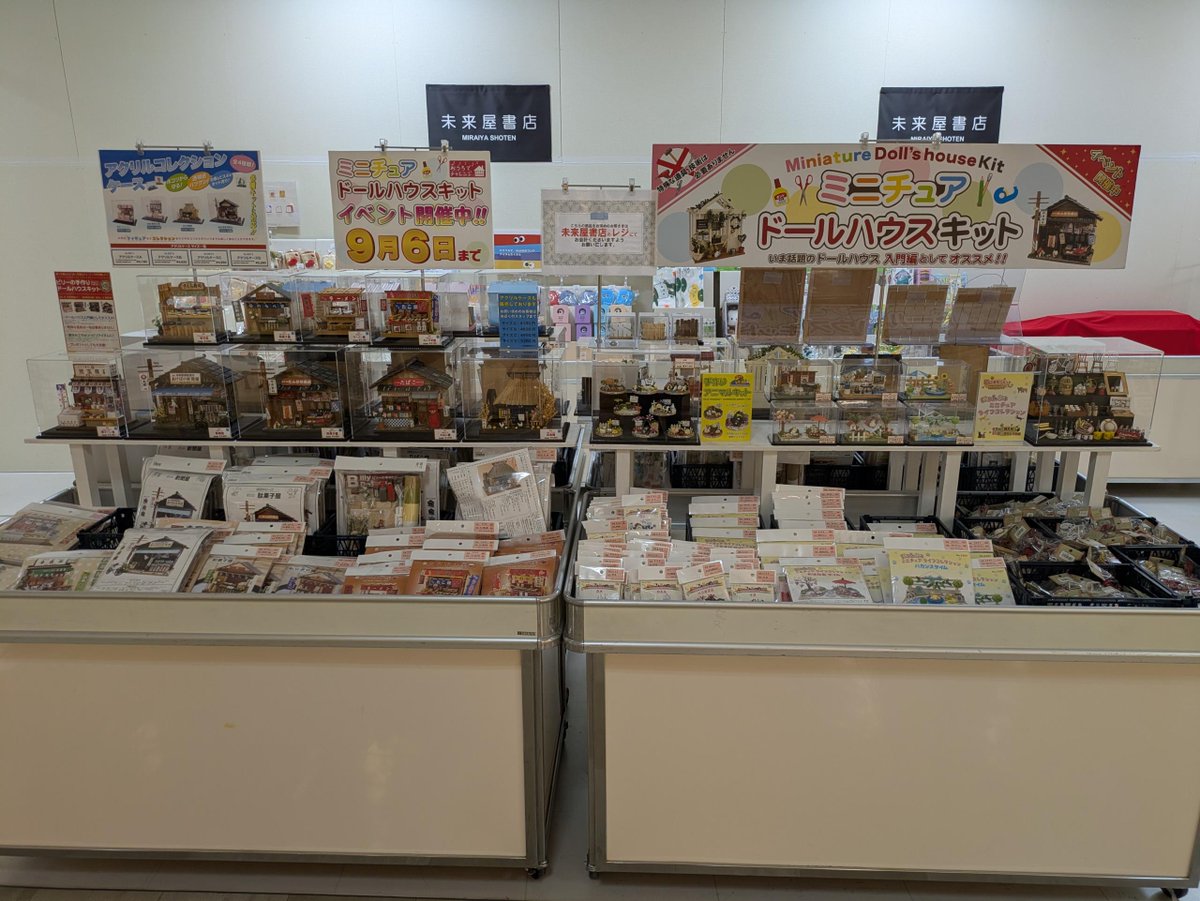 mi_hinaga's tweet photo. 【ミニチュアドールハウスキット】

BILLYのミニチュアドールハウスキットを販売中！
様々なシチュエーションのドールハウスキットを展開しています！

ぜひ、お越しください！

#BILLY
#ミニチュアドールハウスキット
#未来屋書店 https://t.co/7nltCzHAnc