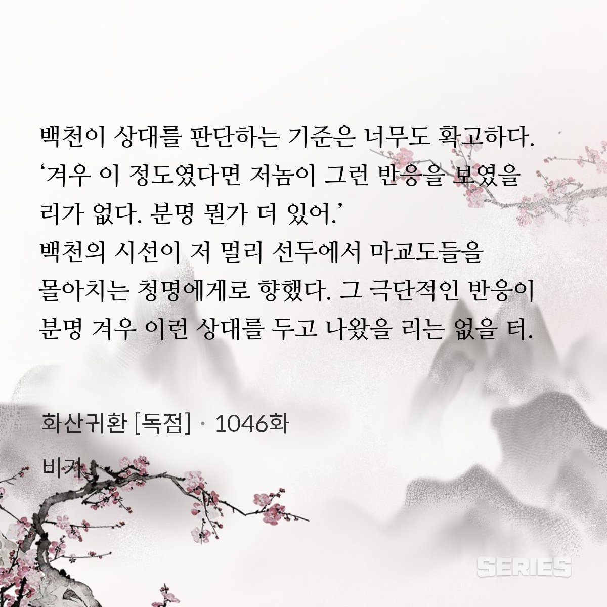 wip8v's tweet photo. 1046) 누가 더 강하냐에 목숨 거는 무인들에게는 상대를 판단하는 기준이 엄청 중요한 거 아닌가
근데 백천에게 그 기준이 청명이고 믿어 의심치 않는다고 https://t.co/NpxXFtlsdj