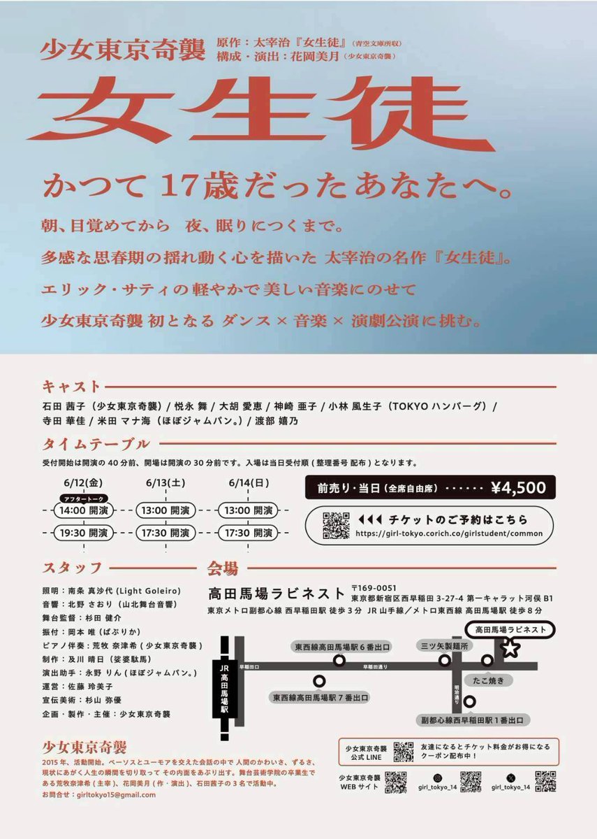 5GYO55's tweet photo. 素敵な表現者との
一期一会に感謝❇️
#TOKYOハンバーグ で
観続けている小林風生子さん
『月ノ原音楽準備室』で
初めて観た神崎亜子さん
#少女東京奇襲 『#女生徒』で
石田茜子さん
悦永舞さん
大胡愛恵さん
寺田華佳さん
米田マナ海さん
渡部嬉乃さん
６人の素敵な表現者と
出会えた。
最高に嬉しい🕊️ https://t.co/GWjyvw63f2