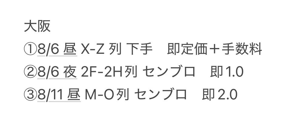 m97214's tweet photo. 小瀧望主演舞台『うまー馬に乗ってこの世の外へー』お譲り先探しております。

【譲】大阪 8/6、8/11
【枚数】各1枚
【金額】ご提示ください
【取引】要相談

お心当たりのある方は、必要事項明記の上DMまでご連絡下さい。

#WEST譲 #うま譲 #小瀧望譲 #舞台うま https://t.co/r25V1hslAv