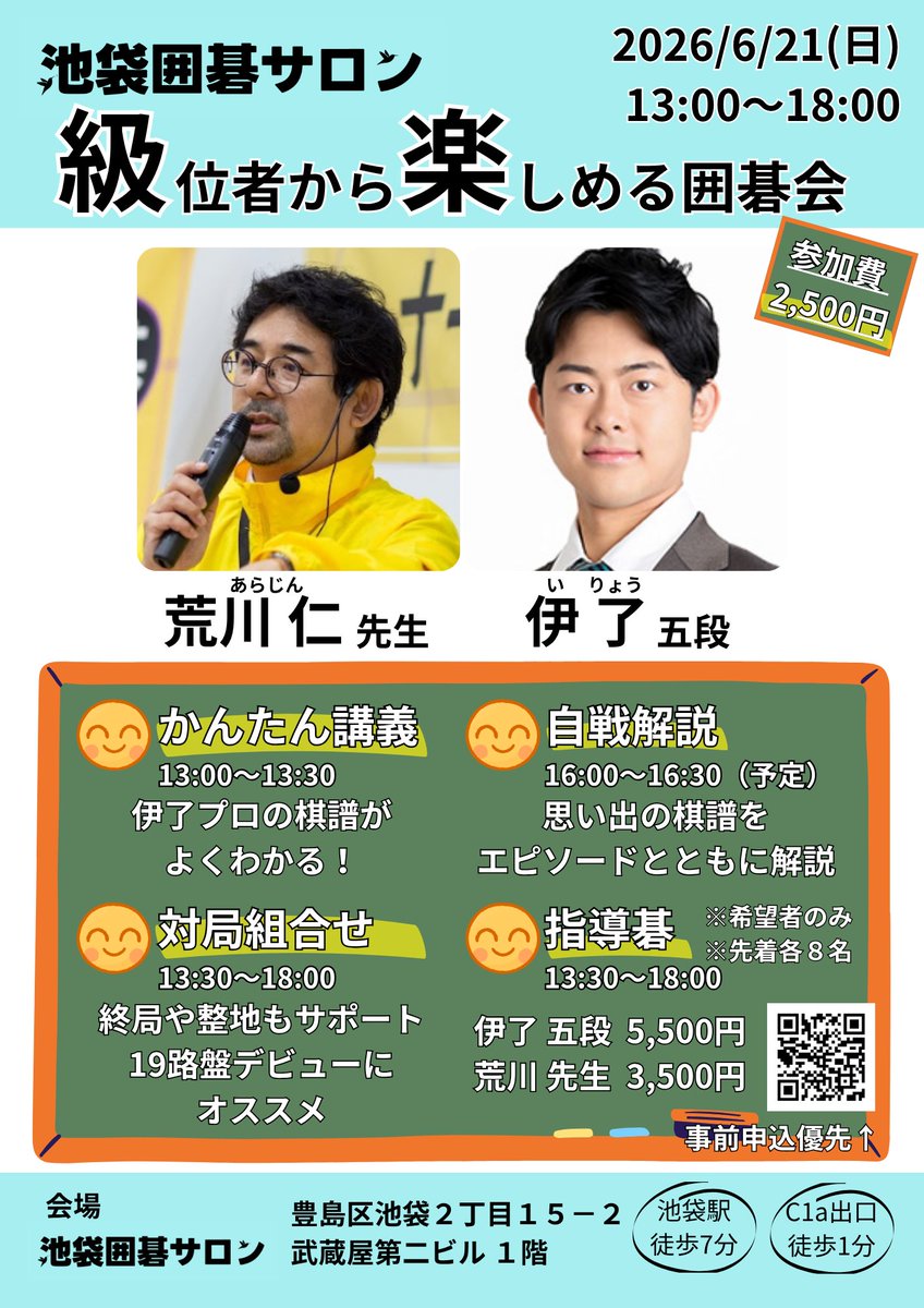 issei_igo's tweet photo. #池袋囲碁サロン 明日(6/15 月)は定休日です。

この週末もたくさんの方々と囲碁を通して交流できて楽しかったです！
来週以降も囲碁歴や棋力、年齢等に関係なく、楽しめるイベントが盛りだくさんです！

ぜひお越しください🐸🐧🦉
#囲碁 #囲碁体験 #伊了 #藤井浩貴 https://t.co/NdJgJJZ7zu