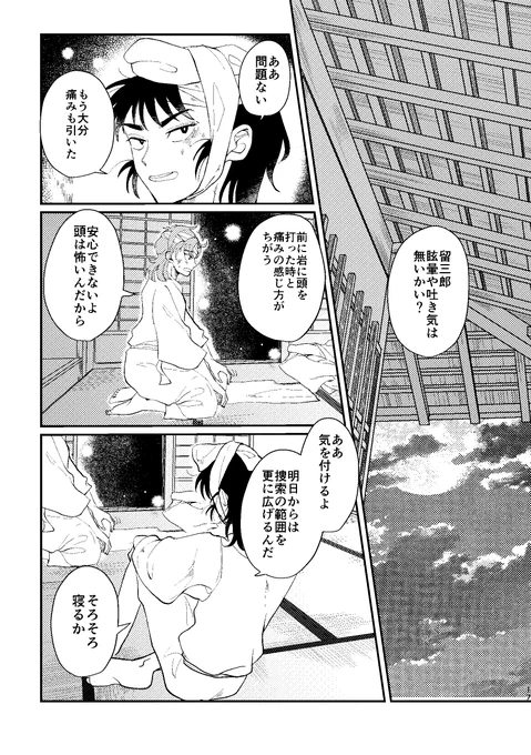 WEB再録
去年のスパコミで出した「まくあいのカフネ」より、竹藪から帰還後の六はの話

冷静に対処治療してくれる伊作でも同級生が血まみれで倒れてるのってやっぱり心にくるものがあるんじゃなかろうか…でもきっとそういう心のつっかえを取ってくれるのも同級生達なんじゃないかなという話
続 