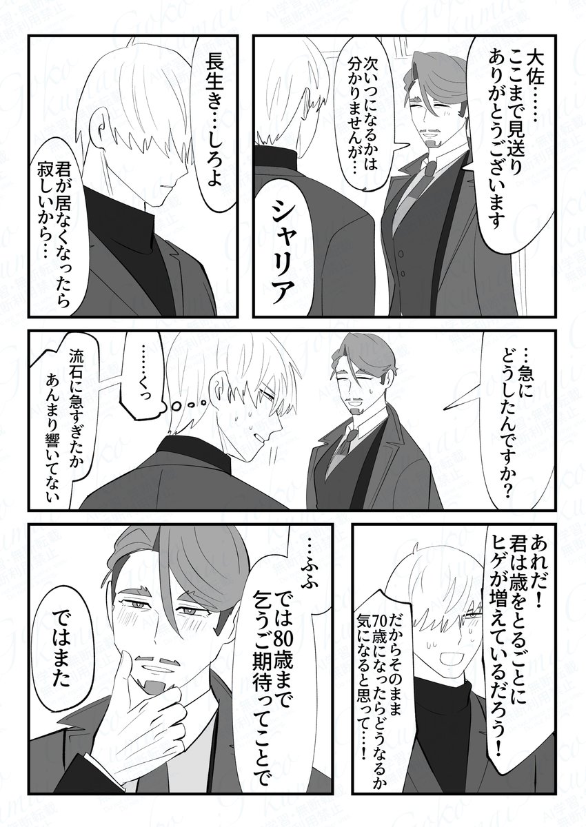 gokoku_ramdom's tweet photo. #深夜のシャリ受ワンドロワンライ

お題「髭」

シャアシャリ https://t.co/smJgNuvOQ1