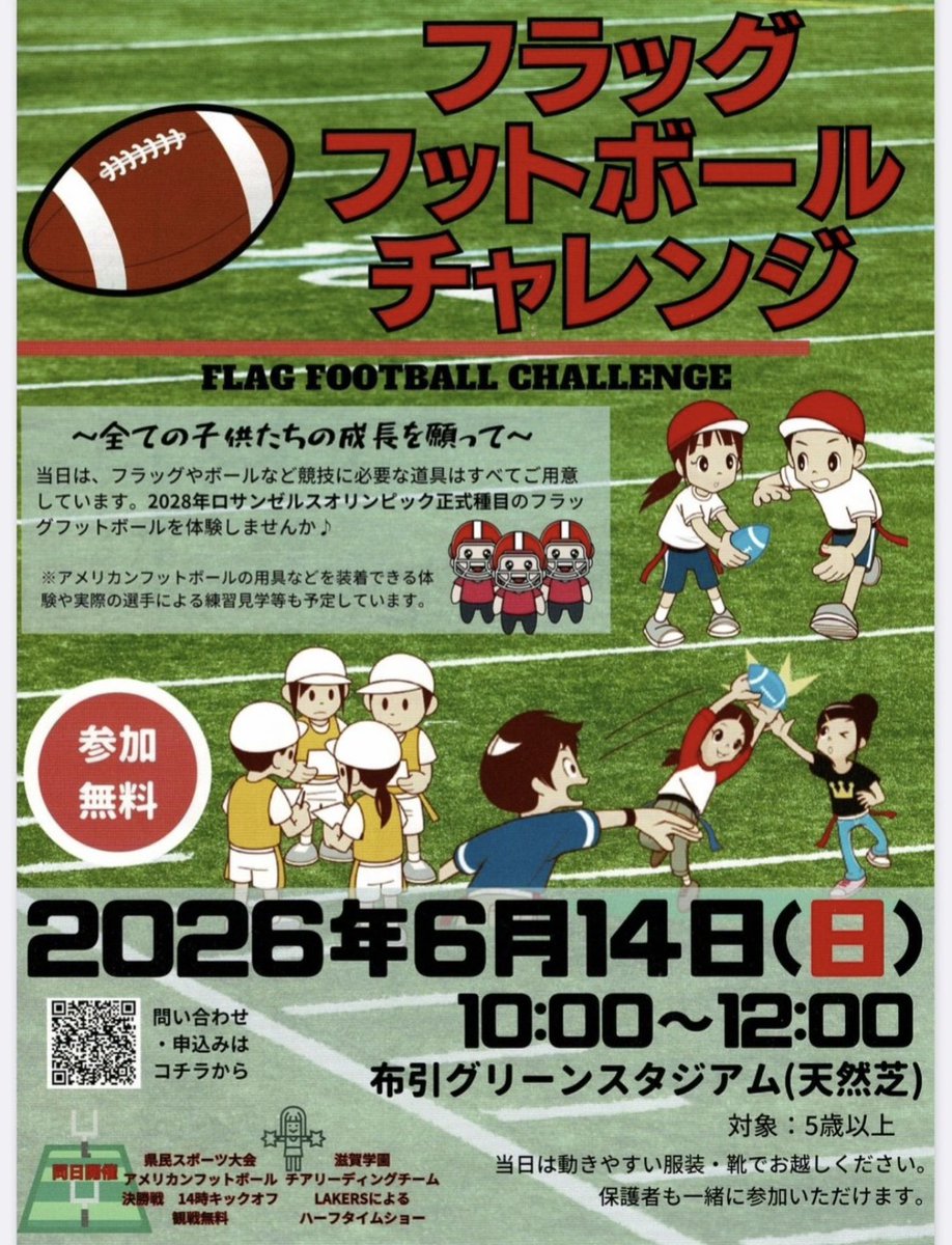 Lakelanders_75's tweet photo. 本日のフラッグフットボール体験会

私は未就学児の担当でした
小さい子が頑張って走り回るを見るのは微笑ましいです

その中で子供が一番興味を持ったのがダミーへの当たり
投げたり走ったりより何回もやってました
最後は親御さんも楽しく当たり

楽しい体験会でした

来年も参加したいと思います https://t.co/i7aP1SX6xu