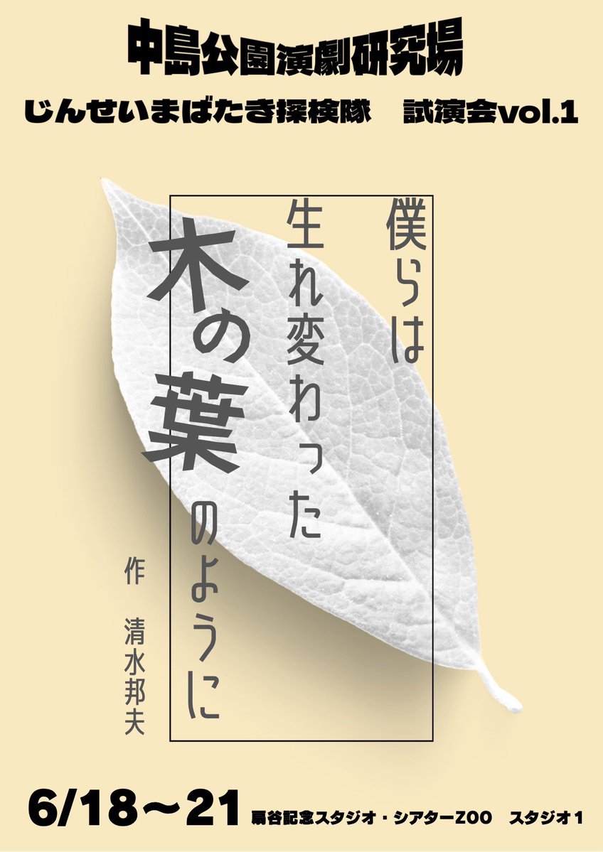 t007ru_MAEDAI's tweet photo. #じまけん木の葉 
通し稽古。
ちょっと迷ったりしたのは良い感じの証拠。
クスクス笑いながら、家族のことや、生きること、これからの事を考えられる素敵な劇です。
18日木曜日から。
お席少なめなのでどうぞご予約下さい。我々喜びます。お楽しみに。

【ご予約はコチラ↓】
https://t.co/ue4lxJ3sir https://t.co/GAHhmyIygY