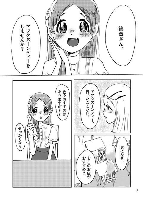 千奈と広がアフタヌーンティーを手作りする話(1/3)
※サンプル修正版
 #GSF03 