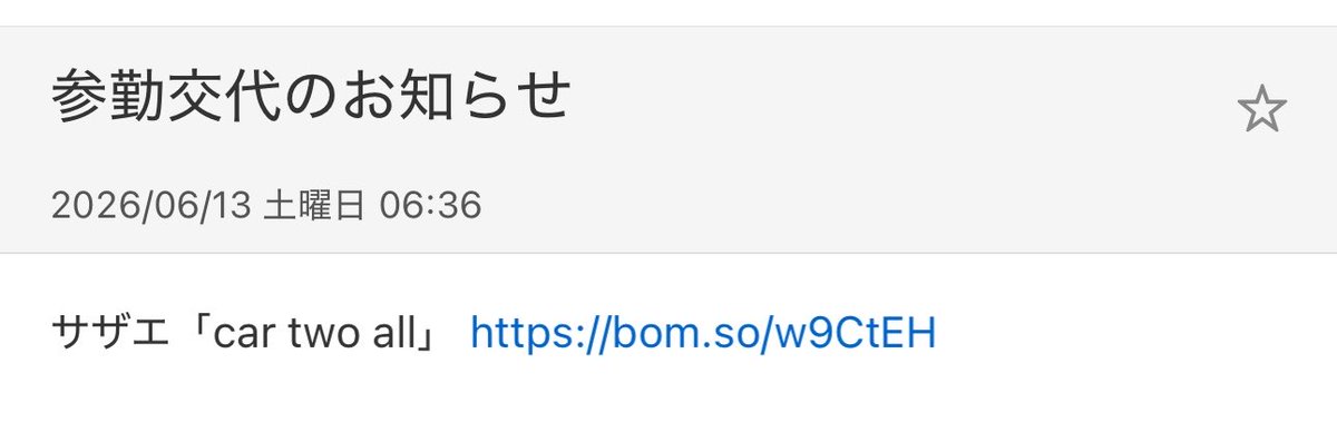 sanapi_tvgame's tweet photo. 参勤交代のお知らせめちゃくちゃ来てて、本文も込みで面白いんだけど、1通だけコピペミスっててとても◎ https://t.co/HXnN89YPov