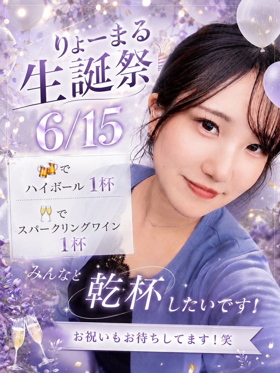 ryomaru_uta's tweet photo. 出すの遅かったかなぁ〜💦

6月15日、りょーまる26歳になります！！

🌟 14日、23時頃～カウントダウン配信します！
🌟 15日、当日の夜も同じく23時頃から宴です(≧▽≦)

皆さんからのお祝い大歓迎でお待ちしてます😉🩷笑 https://t.co/sn6ICrZlTT
