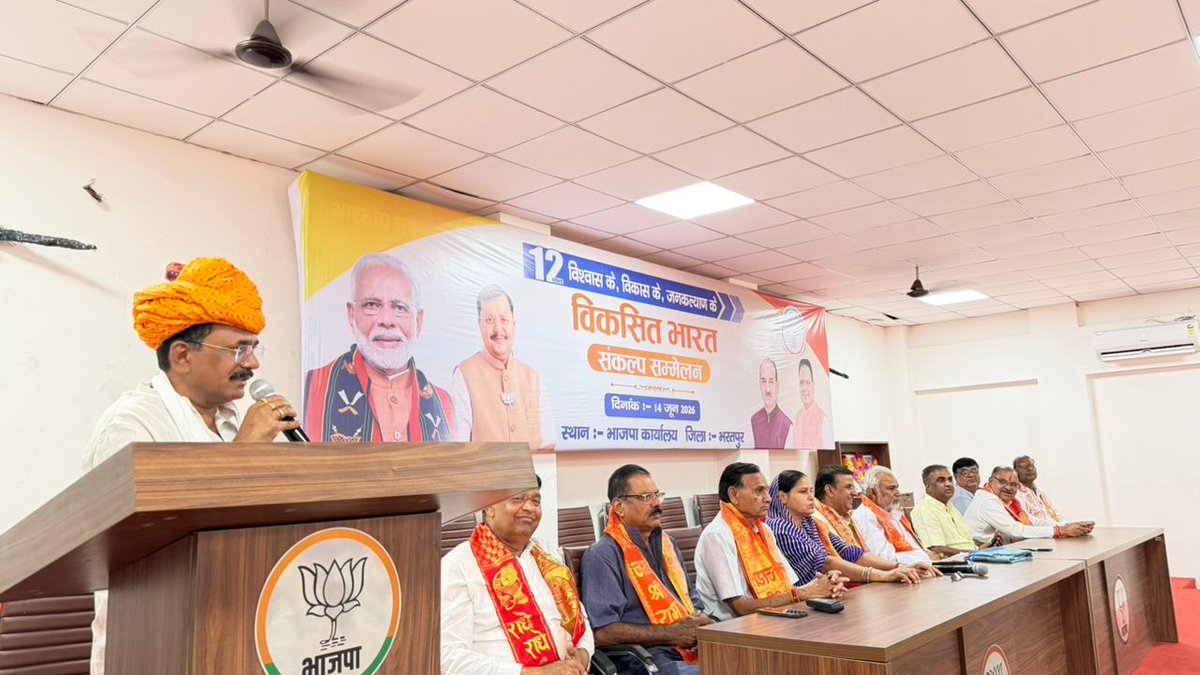 BJP4Rajasthan's tweet photo. माननीय प्रधानमंत्री श्री @narendramodi जी के यशस्वी नेतृत्व में केंद्र सरकार के "12 साल विश्वास के, विकास के एवं जनकल्याण के" पूर्ण होने के उपलक्ष्य में आज भाजपा प्रदेश उपाध्यक्ष श्री @m_dadheech ने जिला कार्यालय, भरतपुर में आयोजित "विकसित भारत संकल्प सम्मेलन" में सहभागिता कर कार्यकर्ताओं एवं प्रबुद्धजनों को संबोधित किया।  

साथ ही, "एक पेड़ माँ के नाम" अभियान के तहत पौधारोपण कर पर्यावरण संरक्षण एवं हरित राजस्थान के संकल्प को सशक्त किया।

इस अवसर पर जिला अध्यक्ष श्रीमती शिवानी दायमा, पूर्व प्रदेश मंत्री श्री भानु प्रताप राजावत, पूर्व जिला अध्यक्ष श्री गिरधारी तिवारी, श्री मनोज भारद्वाज, श्री सतेंद्र गोयल, प्रदेश कार्यकारिणी सदस्य श्री धर्म सिंह, श्री गिरधारी गुप्ता, श्री बृजेश अग्रवाल, श्री नरेश सिंघल सहित पार्टी पदाधिकारीगण, कार्यकर्तागण एवं प्रबुद्धजन उपस्थित रहे।

#12YearsOfSeva