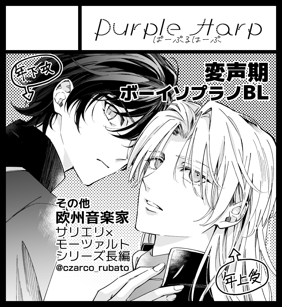 2026年10月4日に東京ビッグサイト 西1・2ホールで開催予定のイベント「J.GARDEN60」へサークル「Purple Harp」で申し込みました。 
新刊出…出…出します!!!!!!(宣言 
