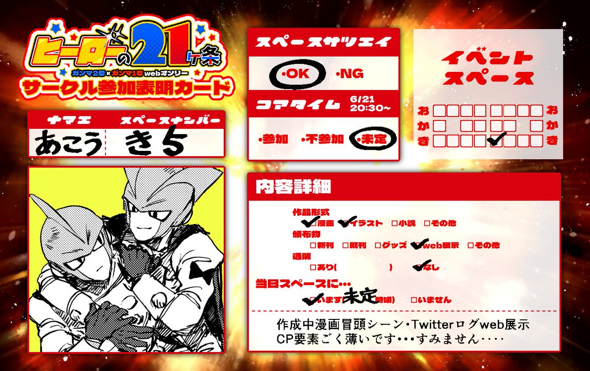 AKOUverF's tweet photo. #ヒーローの21ヶ条2026
開催おめでとうございます！！🎉🎉🎉
スペース【き5】を頂きました。
ＷＥＢ展示のみです。よろしくお願いいたします🙇 https://t.co/HyDyfXNvzW