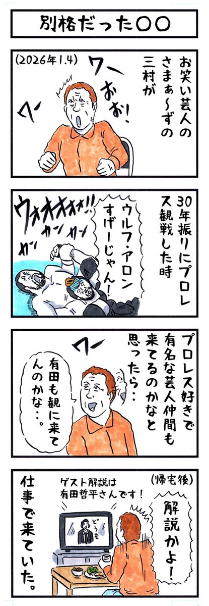 buchosen's tweet photo. 酒飲みながら地上波でプロレス観れるの最高🍻
ってか有田さんはもはや令和の山本小鉄だなw
#味のプロレス #njpw #有田哲平 https://t.co/gs7CGF99EV