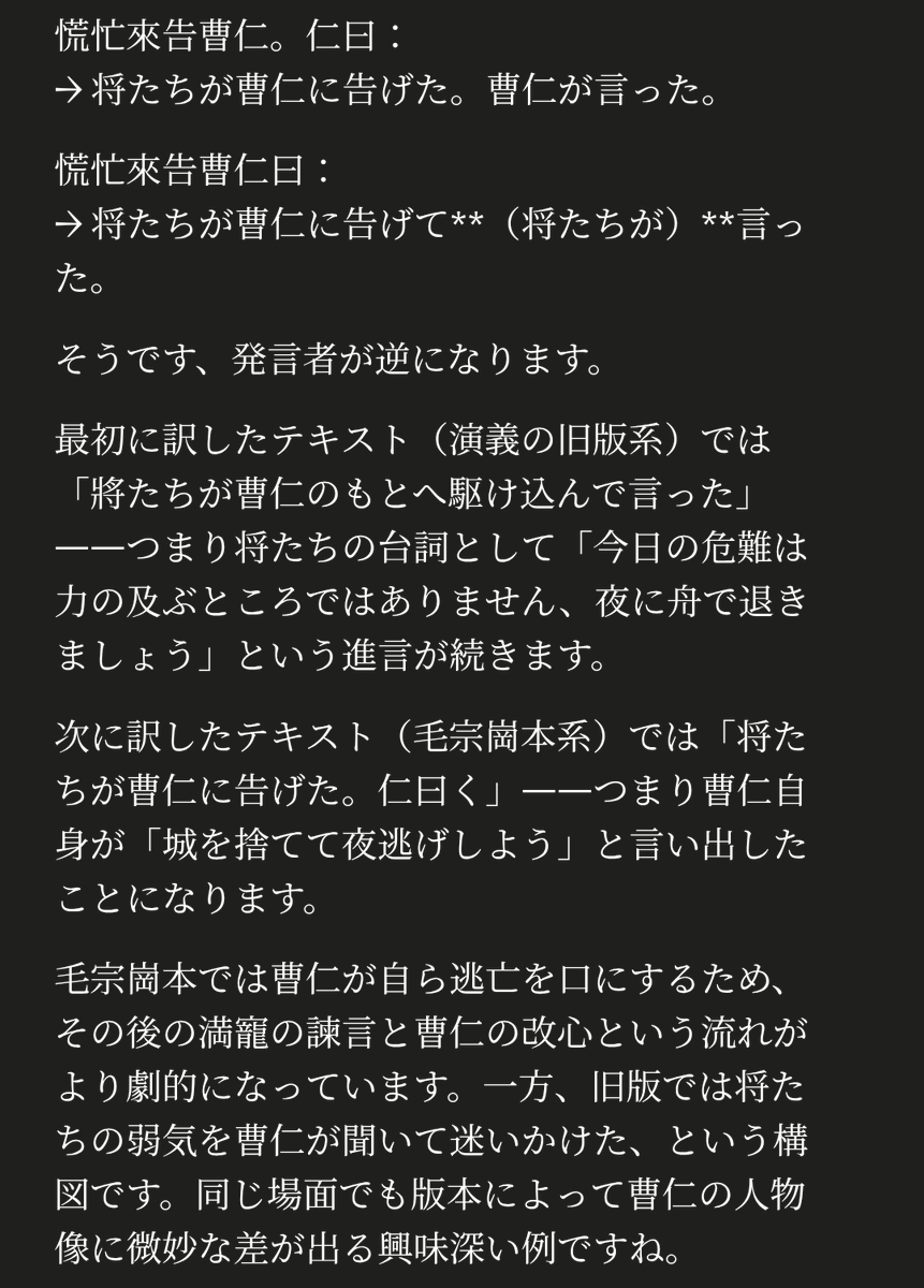 mistbox12's tweet photo. 正史も、持っている演義和訳（立間先生訳・井波先生訳）どちらも逃亡を言い出したのは配下の将なので、まさか毛宗崗本原文がこうなっているとは思わなかったですよ。

信じられなくてClaudeに訊いてもこう。曹仁自身が言ったとする語りを見たこともあったのですが、出どころはこれか……！ https://t.co/203H4X7eeH