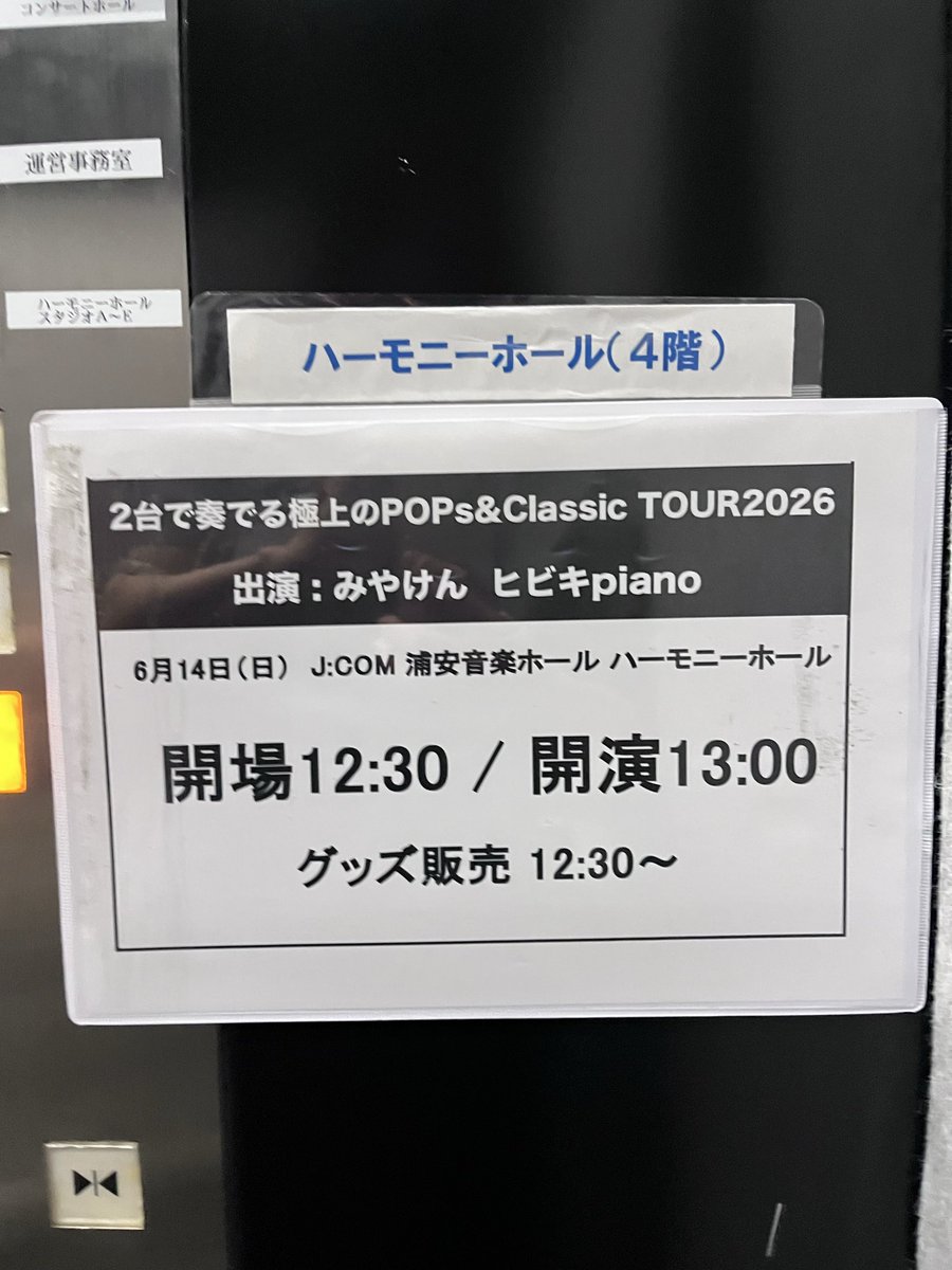 kaoo_oringoo's tweet photo. みやけん&amp;ヒビキpiano
極上のPOPs&amp;Classic 千葉公演

やっぱりお二人の演奏は特別✨
どの曲も惹きこまれて目が離せなかった
世界観たっぷりで楽しかったー！

スタインウェイのロゴの近くに
「TAKAGI KLAVIER」の文字。
なんだろう？と気になって調べてみたら
想像以上にすごいピアノ🤩 https://t.co/wEMMcV4UyY