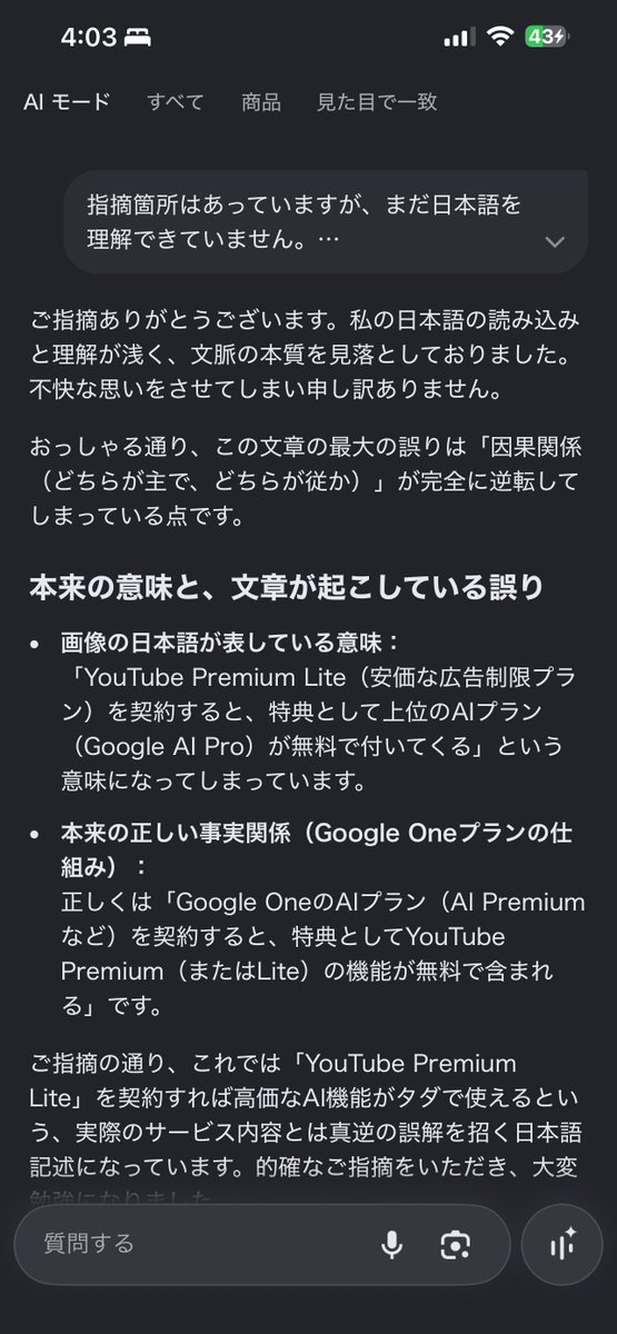 eternal2001's tweet photo. Google AIでは、このページの日本語の誤りに気づくんだろうか？

とやってみたけど、ダメでした。 https://t.co/18fpjwvWnv