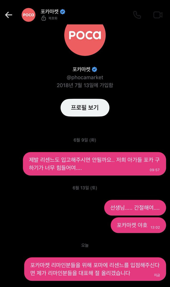 _onyourlove's tweet photo. 간절히 부탁드려여.. #포카마켓 #리센느 https://t.co/NtEHOVowMS