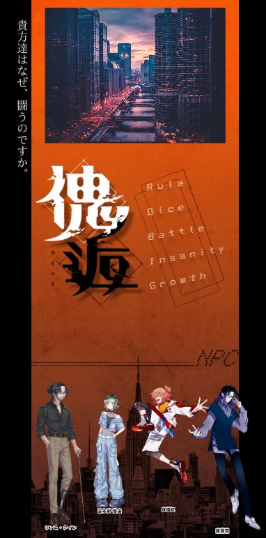 pipec0cco's tweet photo. CoC『傀逅』

KP：鳴海晴

PC：窿 熾紅/夜行性
NPC：窿 蒼慈

PC：波多野 葵宙/ぴぺこ
NPC：リアム・クイン

両生還エンド…駆け抜けました…！！！
懐胎から続き、ここで回らせて貰えて本当に幸せだったなぁ～…！！

「だから��、頑張ってくるね……！」 https://t.co/5DkbrfGa0h