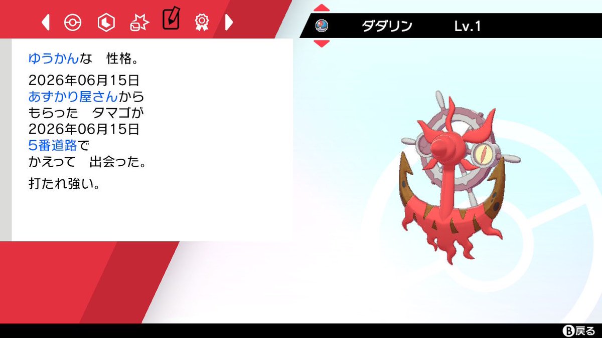 GamerUG1989's tweet photo. ルアボダダリン、447個目で出ました✨
次はヘビボジーランスを粘ります！

#ポケモン剣盾
#色違いポケモン
#PokemonSwordandShield https://t.co/hxlKvvXleE