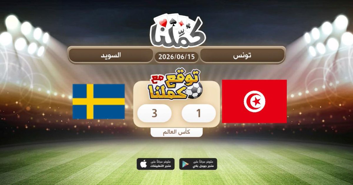 ittiiphone's tweet photo. توقعي للمبارة
@Kammelna #توقع_مع_كملنا #تونس_السويد https://t.co/KgyW0jsz9O