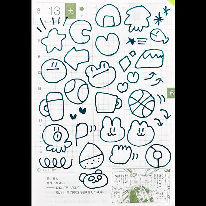 ほぼ日2026.6.13
いろいろ 