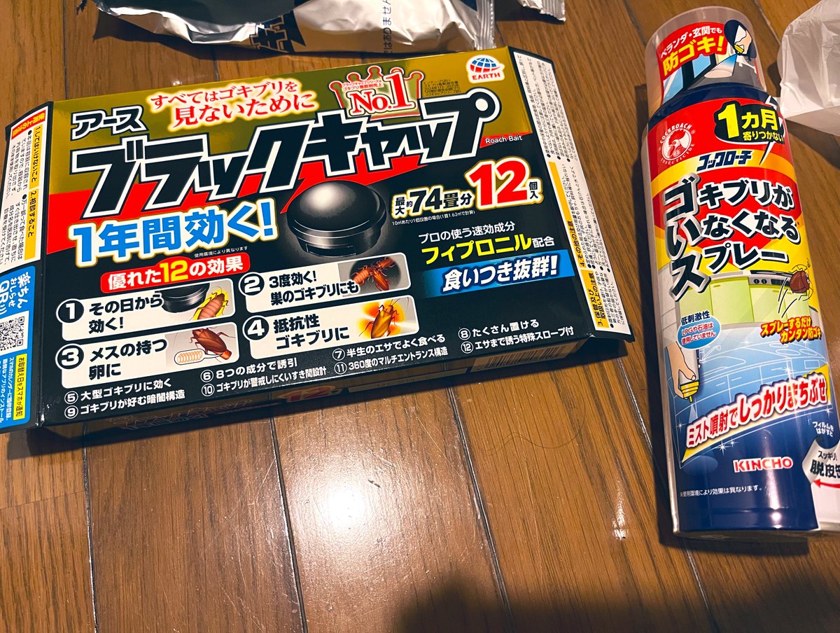dango64dango29's tweet photo. 買ってきました！！
もう我が家に存在できないようにしてやる！！！覚悟しろ！！！ https://t.co/uG5lQKLSvT