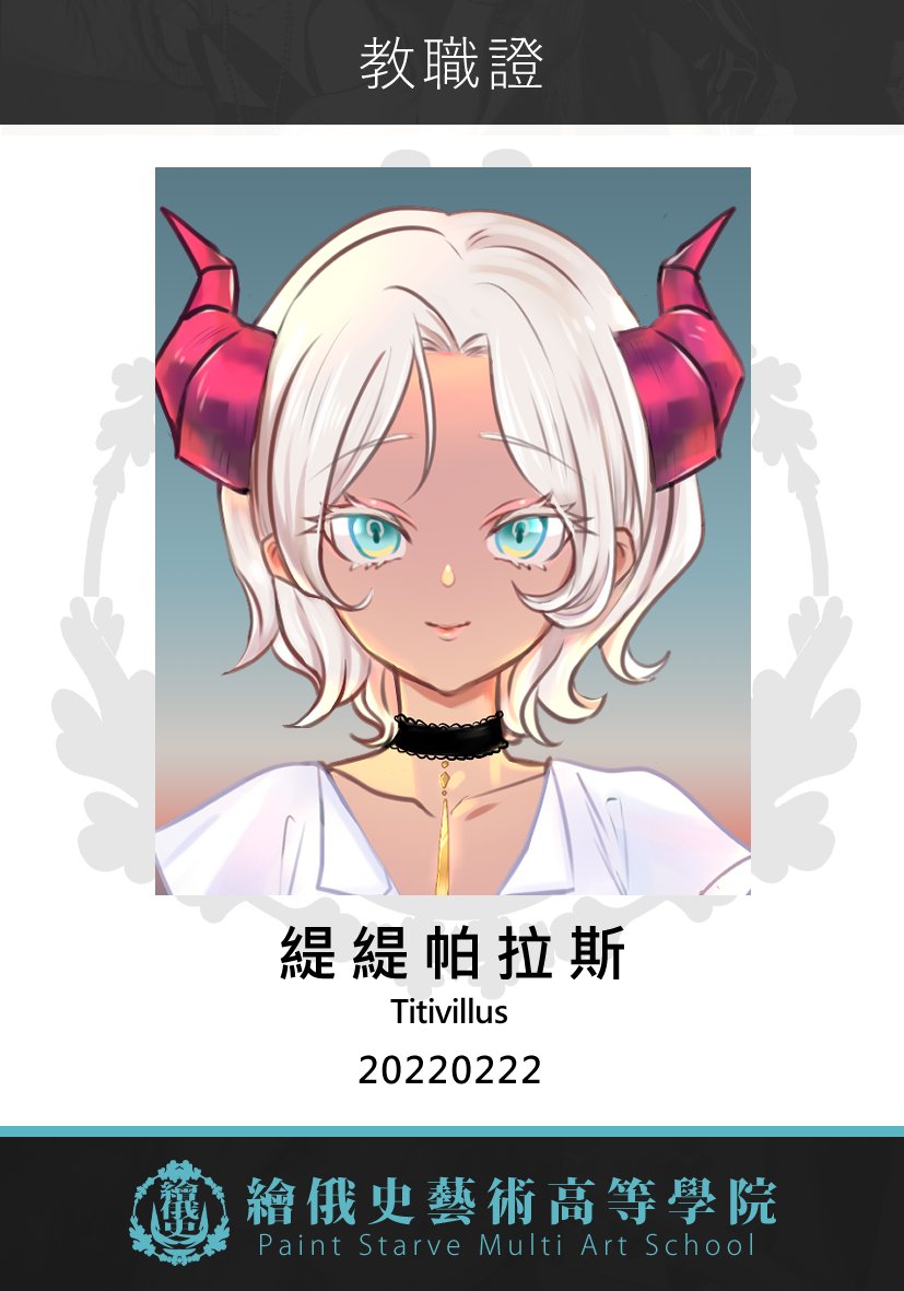 titivillus_ch's tweet photo. #繪俄史藝術高等學院
緹緹帕拉斯🌹惡魔史/黑魔法（選修）通識講師

 「——接下來偷偷講一下別西卜大人的軼聞好了，不可以說出去喔？」
「其實我們也沒有真的很想要人類的靈魂啦…我個魔比較偏好狗狗…」 https://t.co/wM71RuSOpU