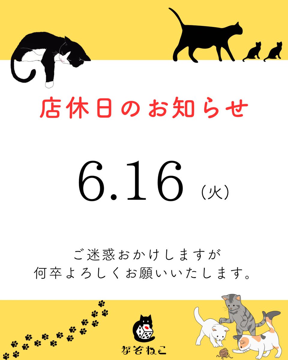 nazogatokitai's tweet photo. 6月16日(火)は臨時休業します。
ご迷惑をお掛けして申し訳ございません。 https://t.co/gtGkN4igrZ