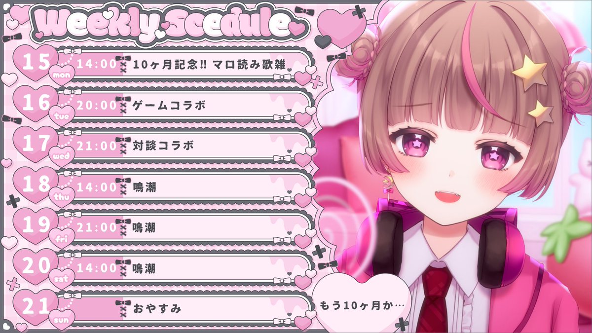 naruse_mochi's tweet photo. 🩷配信スケジュール🩷

6/15〜6/21の予定表です！

今週も対談コラボもゲームコラボもあります！！❤️
鳴潮もたくさん進めるぞ🔥

お楽しみに^_  ̫_^

 #もちちゃんの予定表 https://t.co/m4By17Grse
