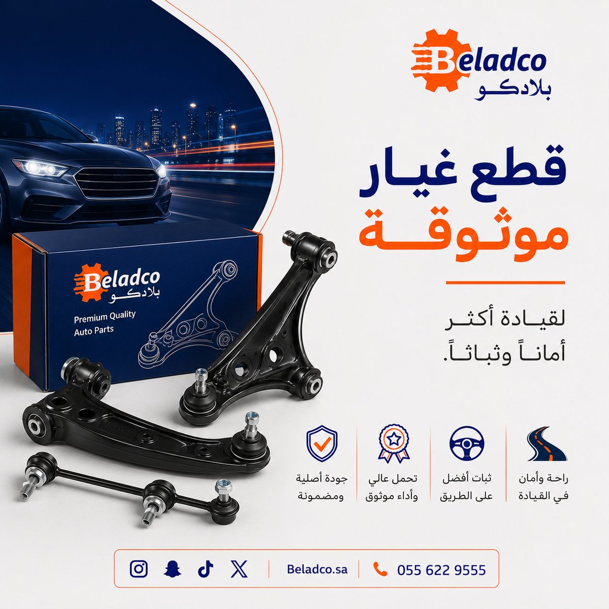 Beladcoparts's tweet photo. قطع غيار موثوقة لقيادة أكثر أمانًا وثباتًا

لأن راحة القيادة تبدأ من جودة القطع، نوفر في بلادكو مجموعة مختارة من المساعدات والمقصات المصممة لتحمل ظروف الطريق وتقديم أعلى مستويات الثبات والأداء.
📞 للتواصل:
0556229555
#بلادكو #قطع_غيار #مساعدات #مقصات #صيانة_سيارات https://t.co/oJH0Zyv5II